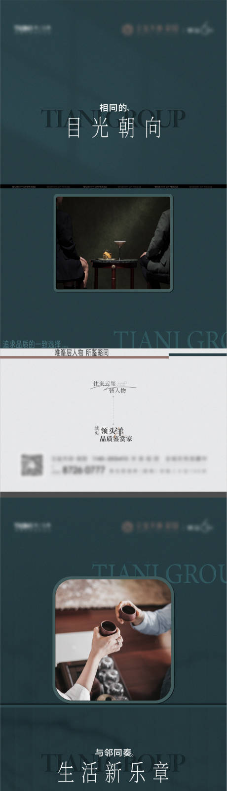 源文件下载【地产圈层价值系列海报】编号：63630025378397233