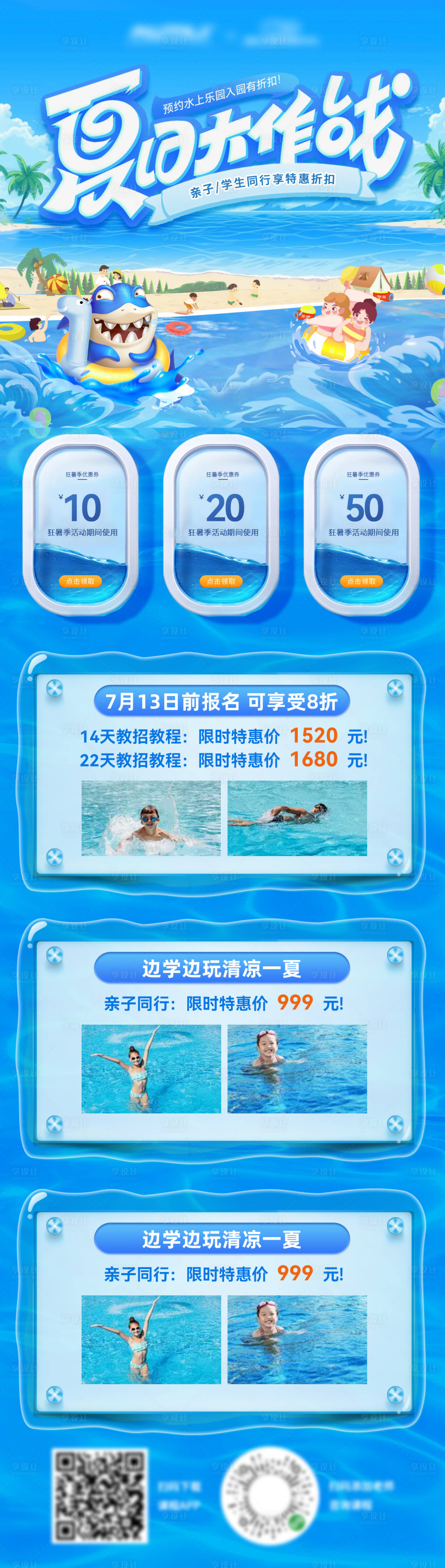 源文件下载【享设计】搜索编号：74360025015388533【夏日出行旅游游泳冲浪课程培训海报 】