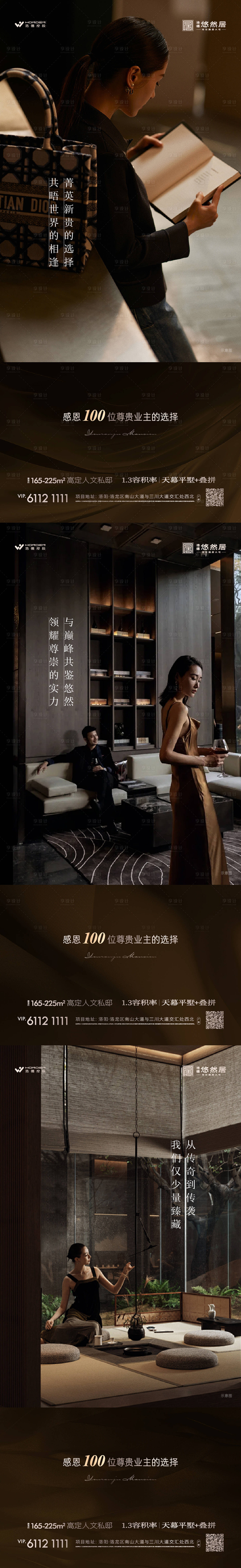 源文件下載【享設計】搜索編號：66930025300187001【地產高端圈層系列稿】