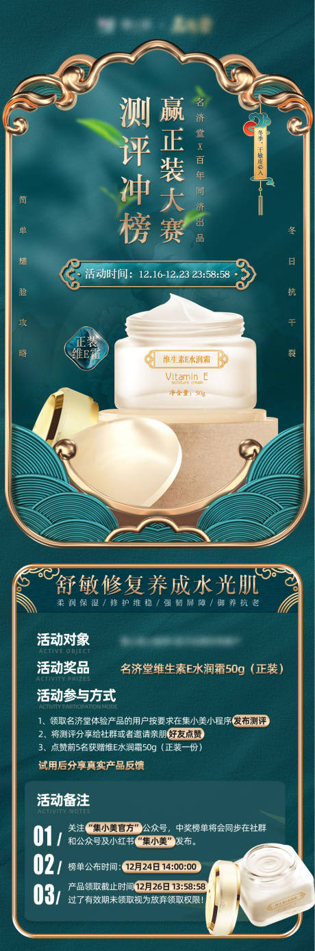 源文件下載【享設計】搜索編號：65750025251856776【水潤霜海報】