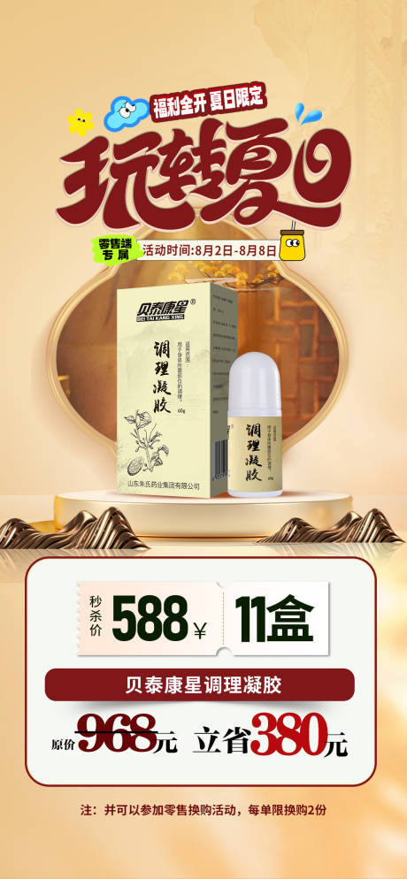 源文件下载【享设计】搜索编号：22280025110917040【国风大健康产品卡项套餐海报】