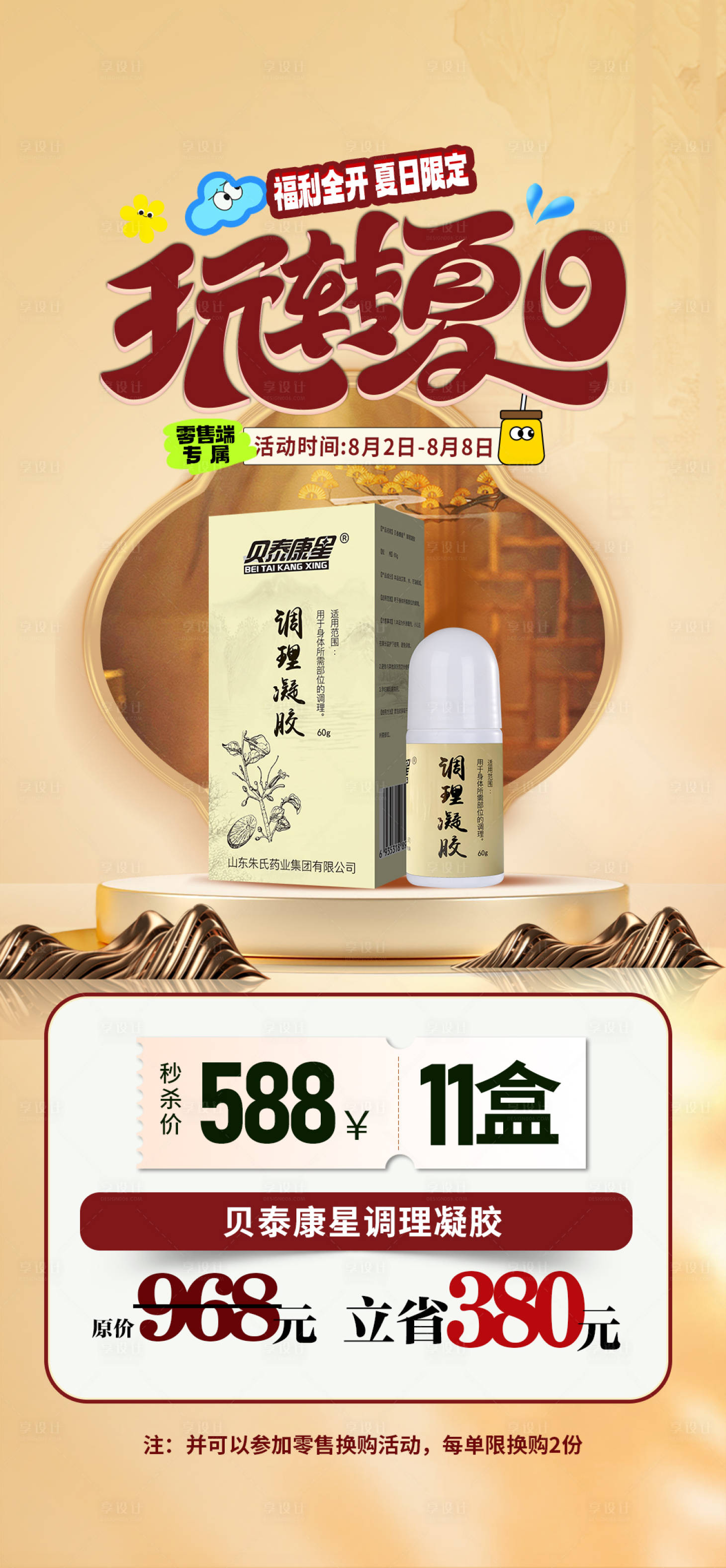 源文件下载【享设计】搜索编号：22280025110917040【国风大健康产品卡项套餐海报】