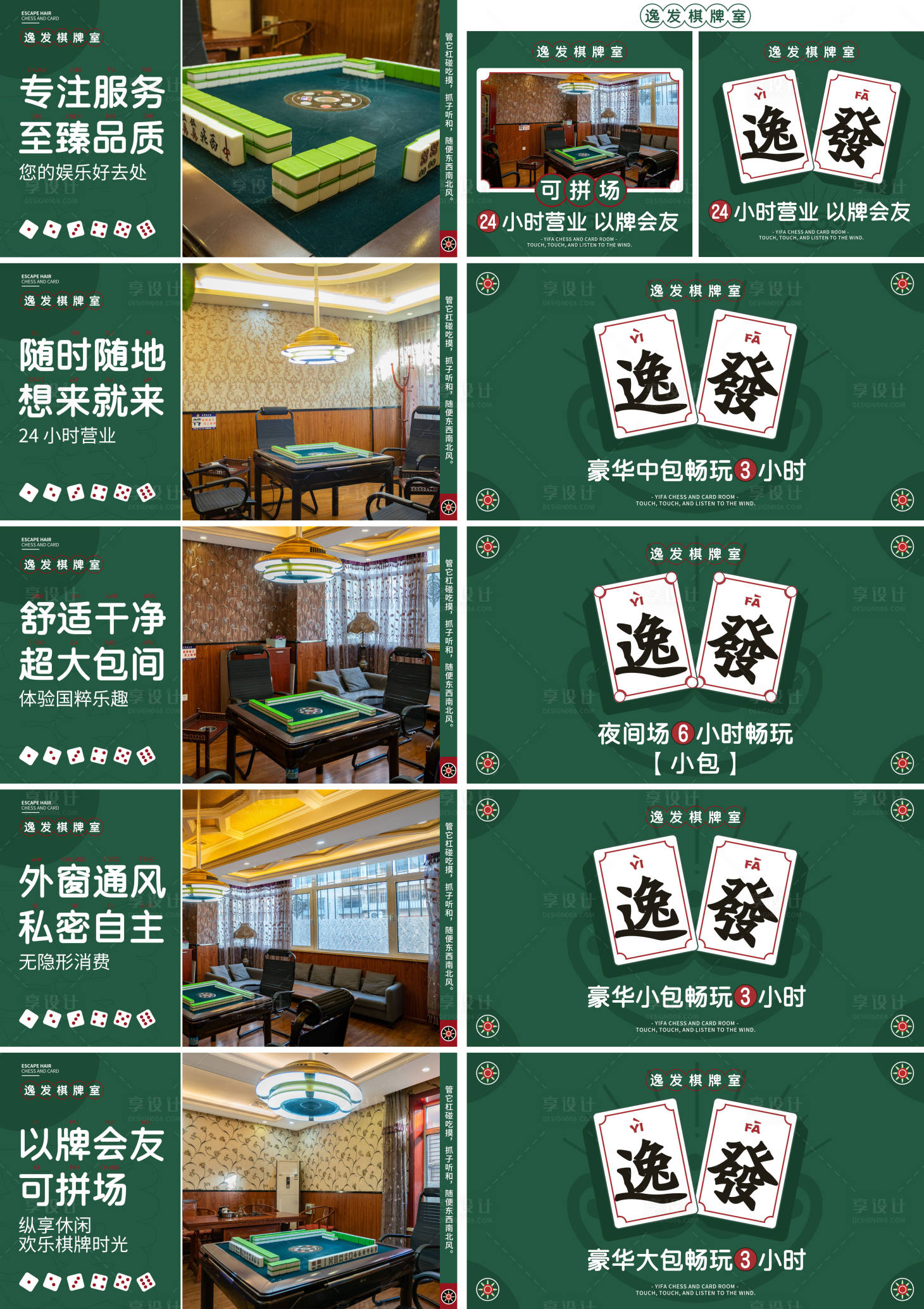 源文件下载【享设计】搜索编号：83950024959588812【麻将棋牌室轮播】