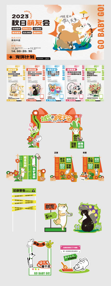 源文件下載【享設計】搜索編號：60730025074864625【萌寵市集】