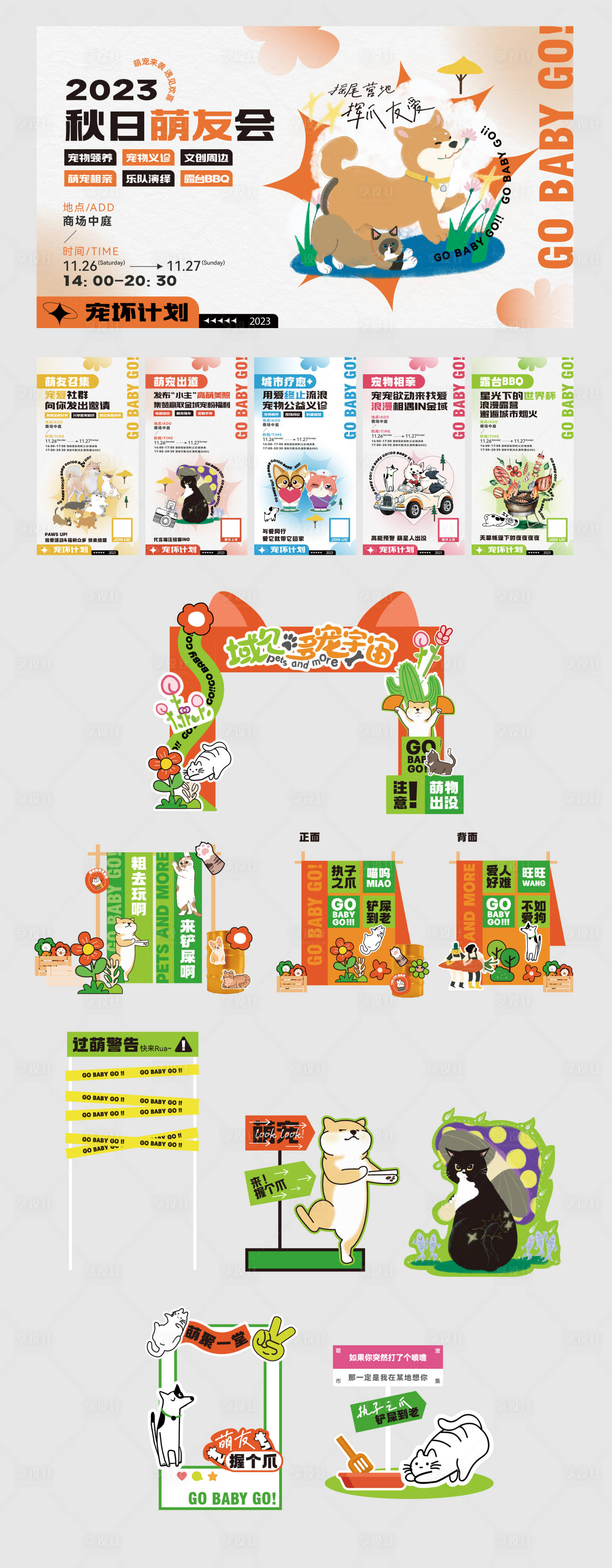 源文件下载【享设计】搜索编号：60730025074864625【萌宠市集】
