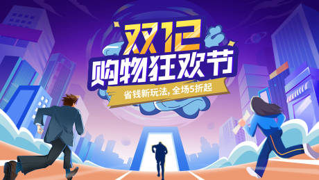 源文件下载【双十二活动背景板】编号：26120025414366946