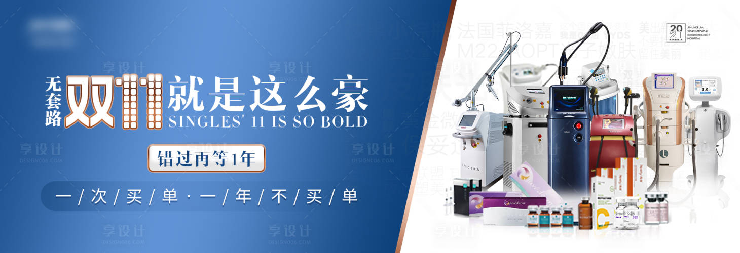 源文件下載【醫美電商雙11】編號：70630025043369797
