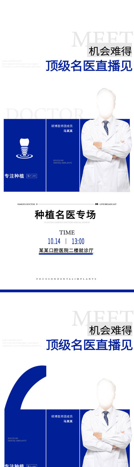 源文件下载【享设计】搜索编号：90070025320565571【医生见面会活动系列海报】