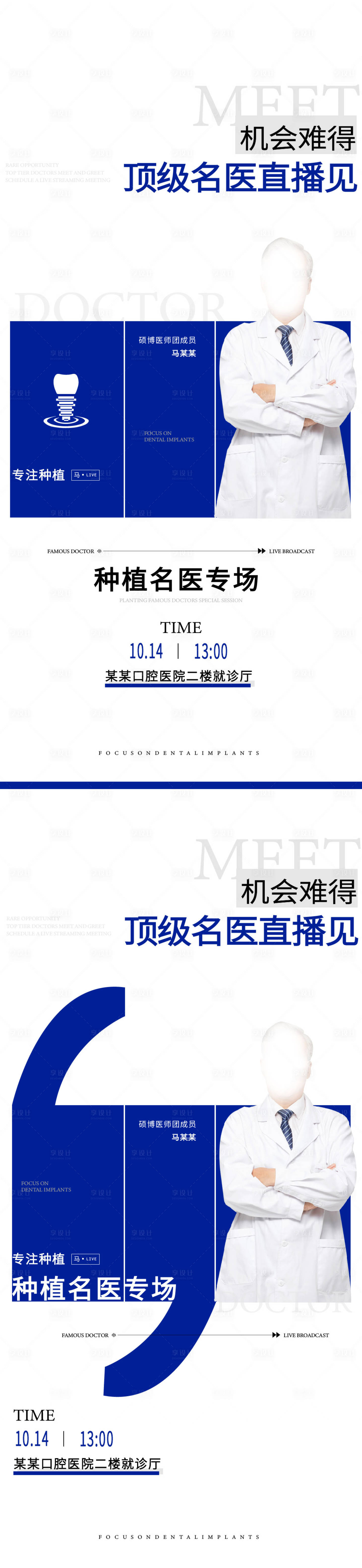 源文件下載【享設(shè)計】搜索編號：90070025320565571【醫(yī)生見面會活動系列海報】