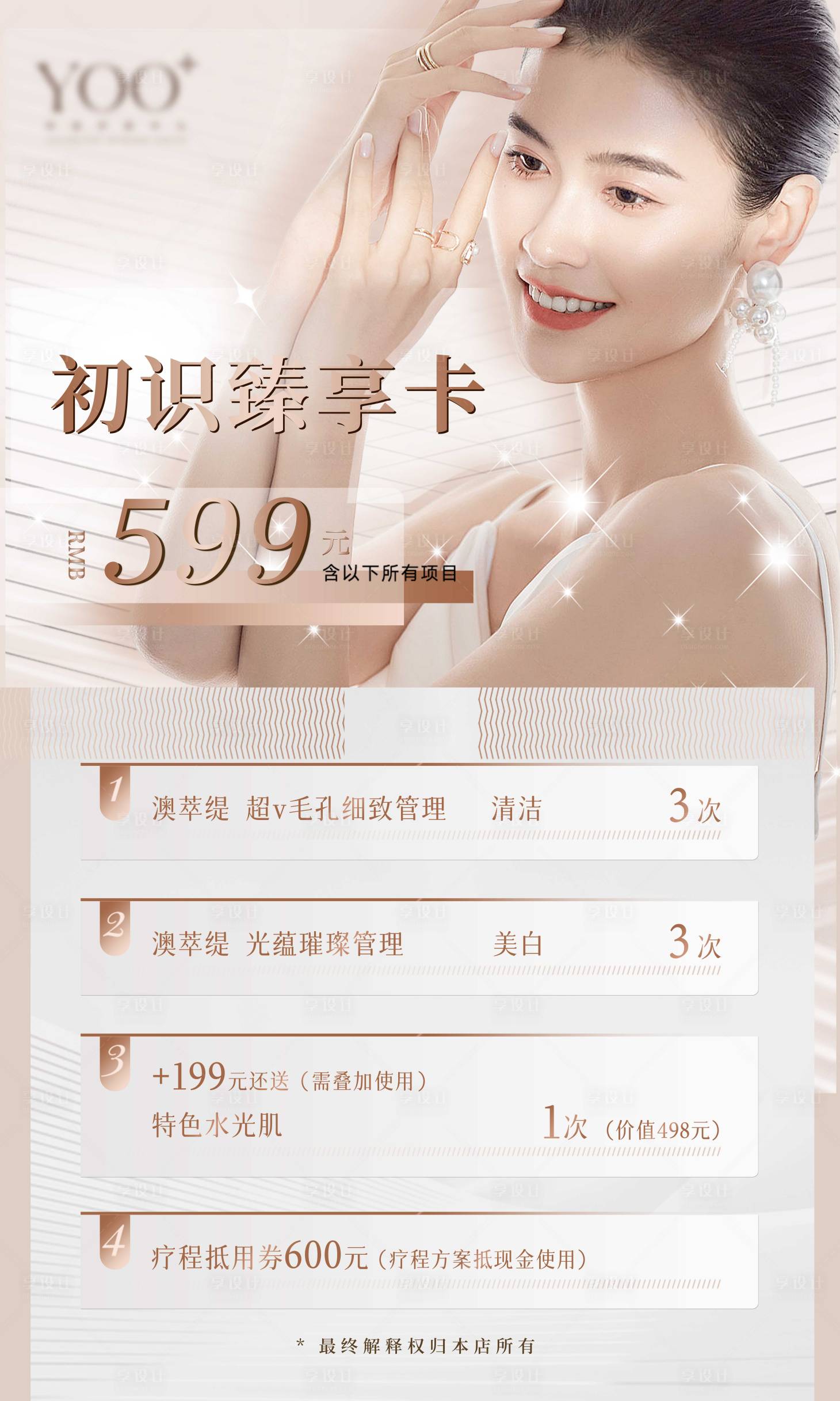 源文件下载【美业初识臻享卡】编号：83780025443411106