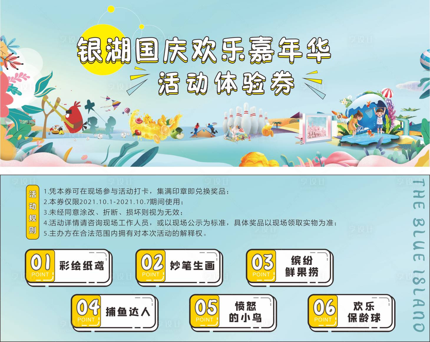 源文件下载【享设计】搜索编号：85770024869835919【活动游戏体验券】