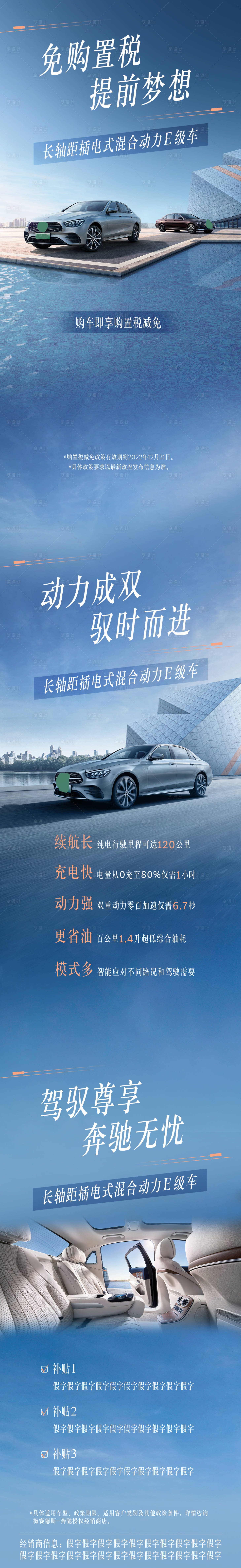 源文件下载【享设计】搜索编号：56490024998404190【汽车免购置税钜惠政策系列海报】