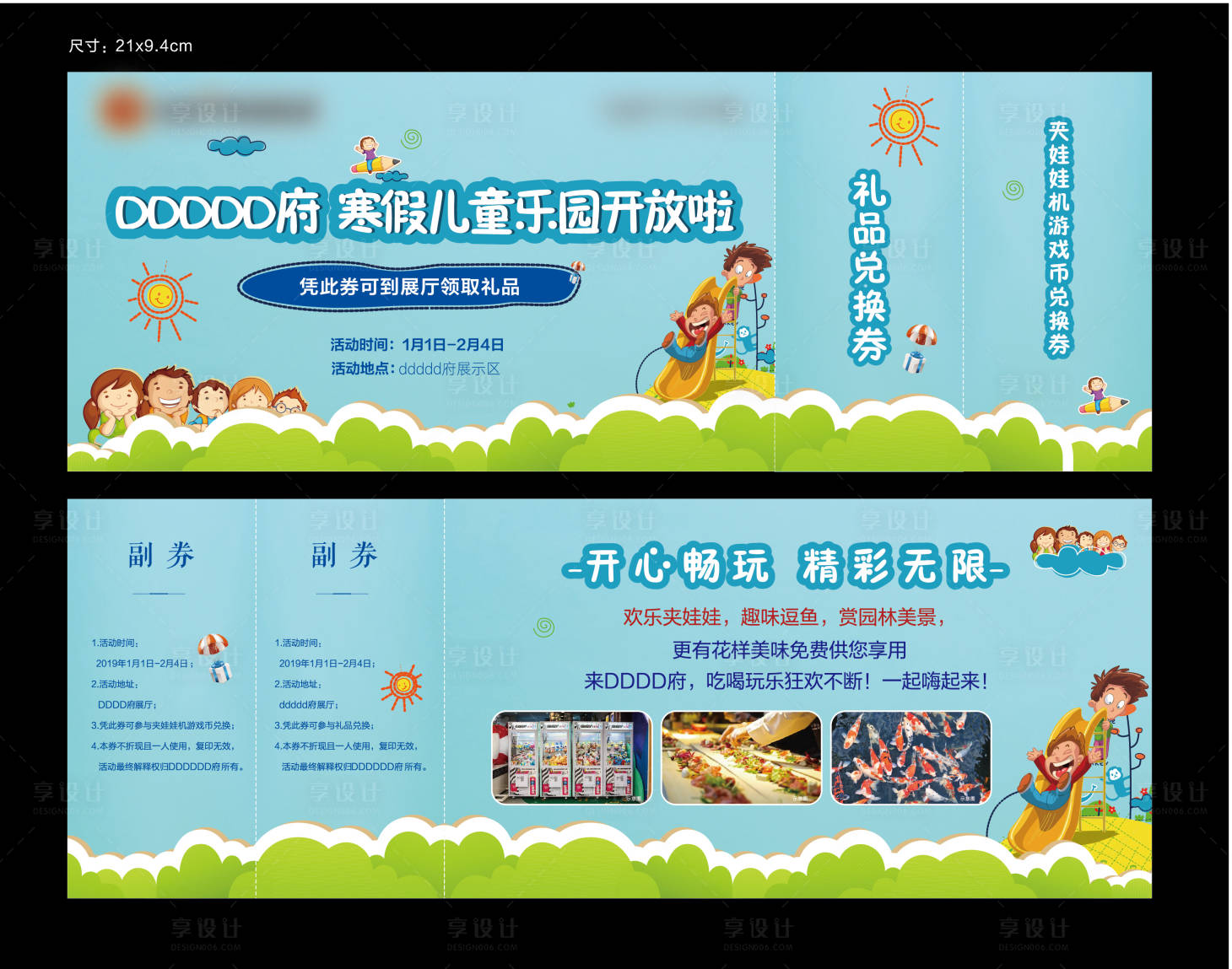 源文件下载【享设计】搜索编号：75130025245775397【地产游乐园儿童公园游戏券入场券】