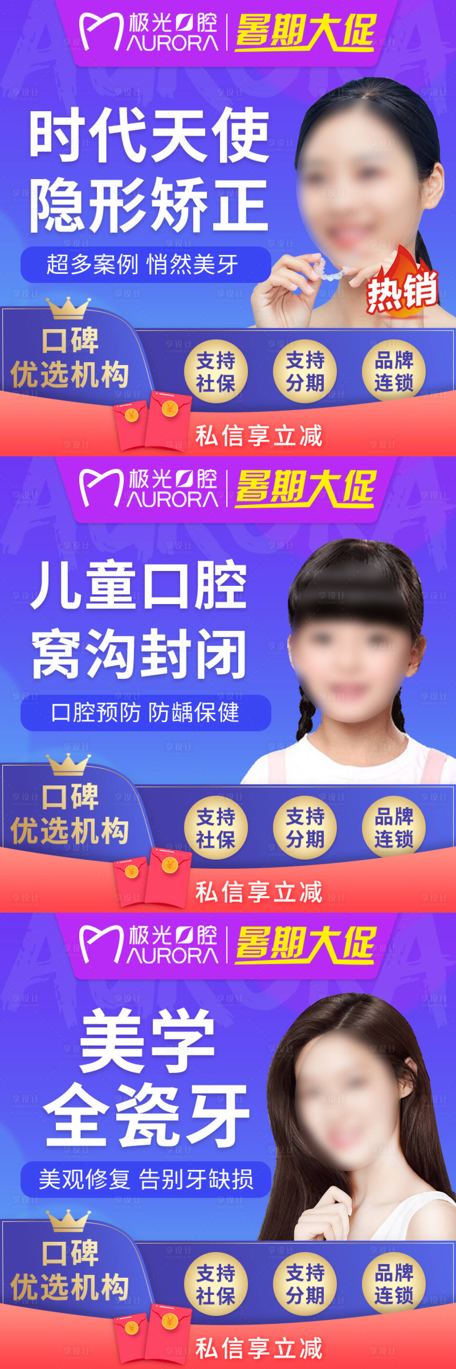 源文件下載【享設計】搜索編號：29320025405397390【口腔暑期活動主圖】