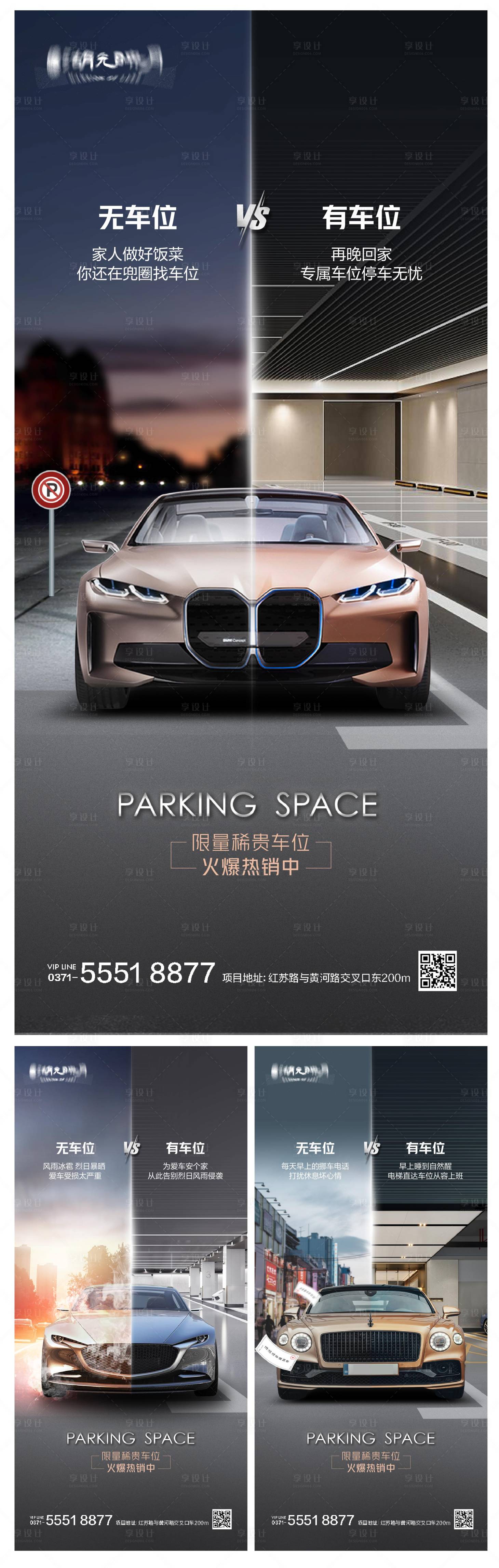 源文件下載【享設計】搜索編號：35330024886392466【車位痛點海報】