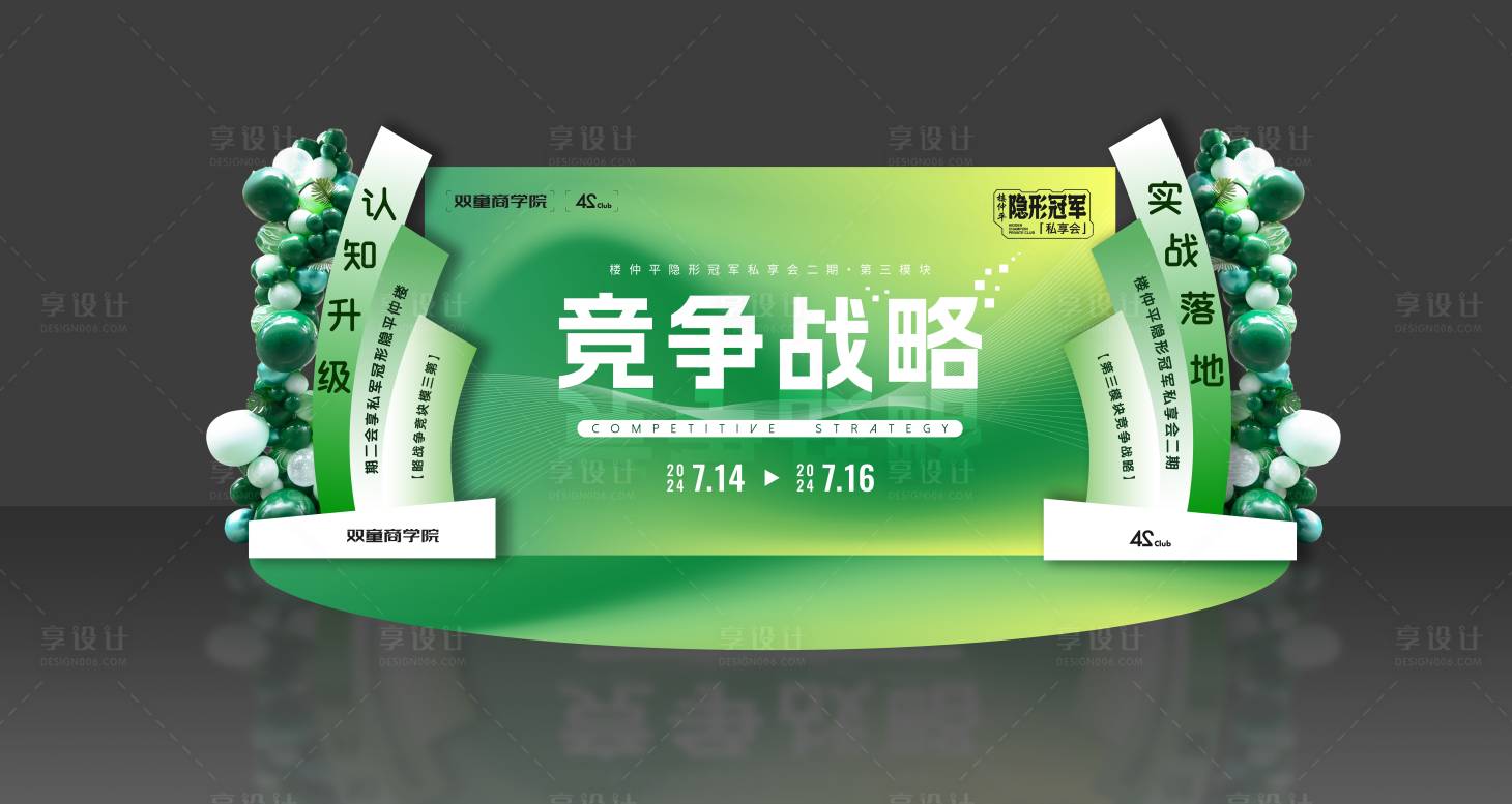 源文件下载【享设计】搜索编号：13970025027298569【商业竞争战略活动美陈堆头】