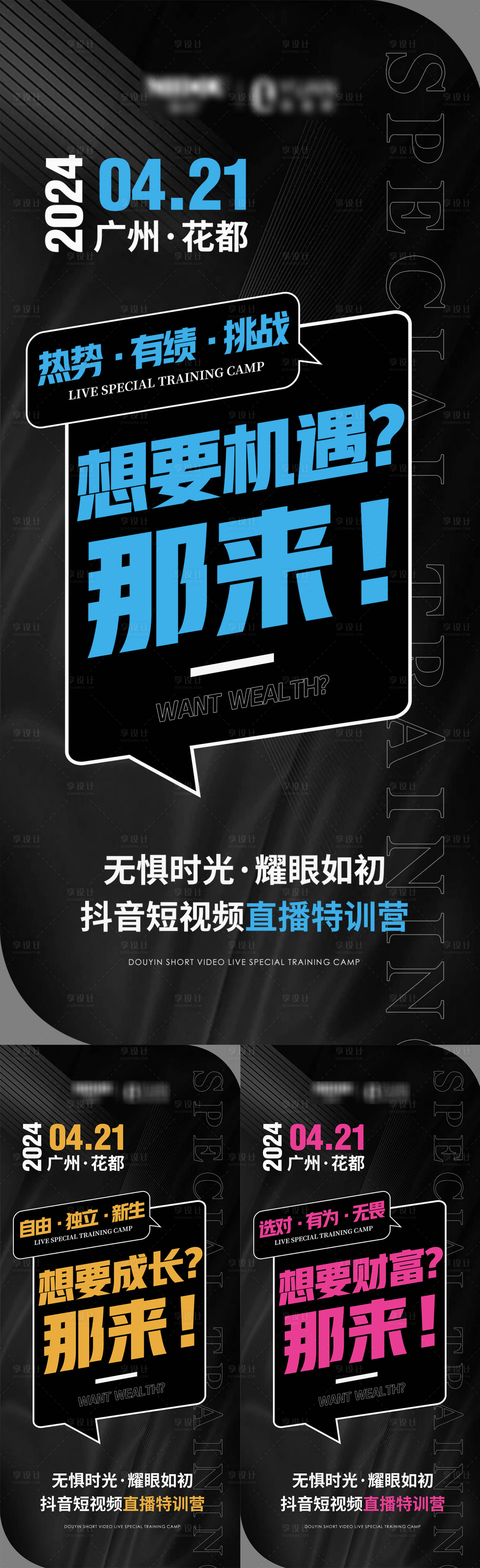 源文件下载【品牌微商招商造势朋友圈创意系列海报】编号：68490025128837624