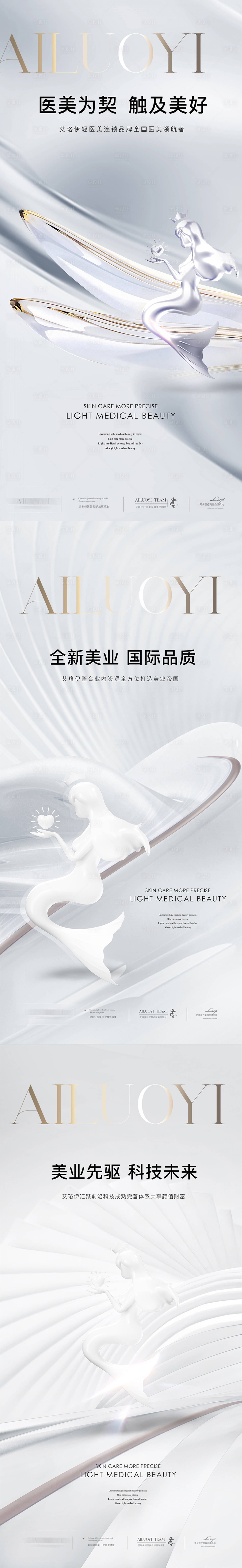 源文件下載【享設計】搜索編號：75480025110479296【醫美海報】