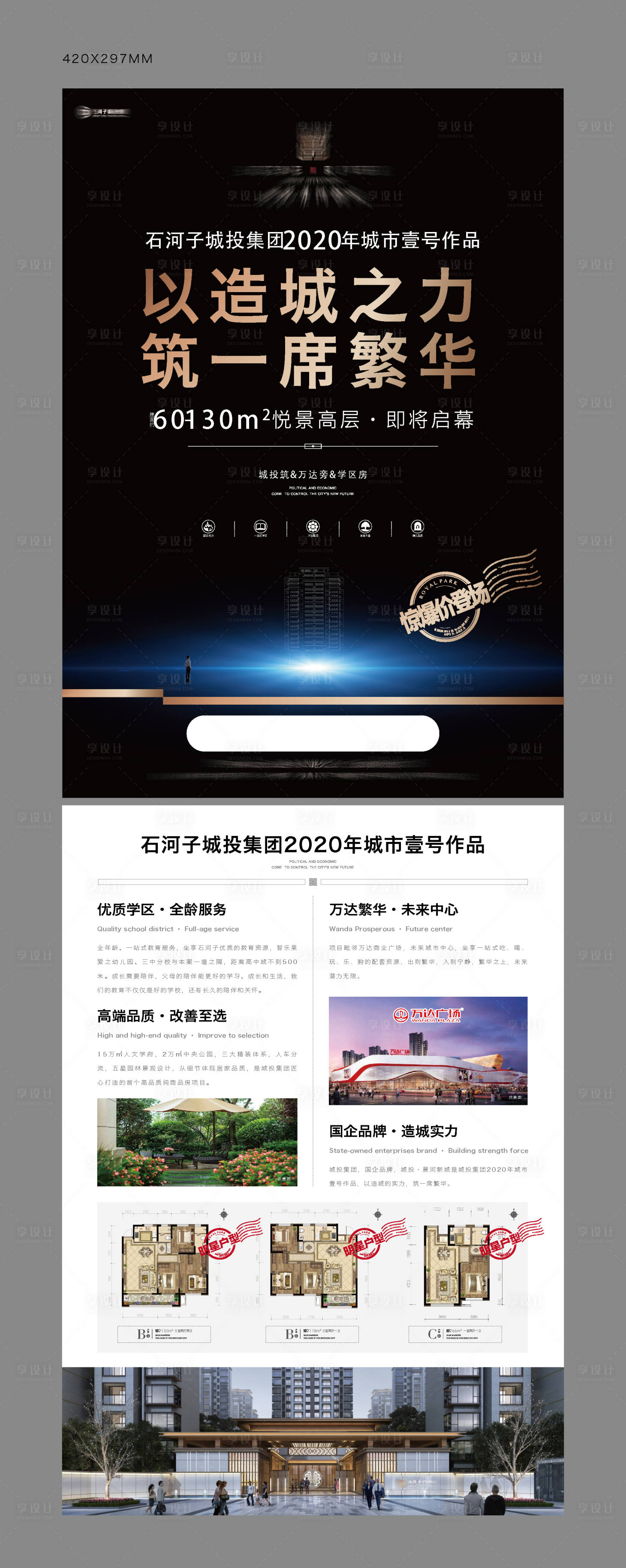 源文件下载【享设计】搜索编号：73190025419487046【房地产宣传单】