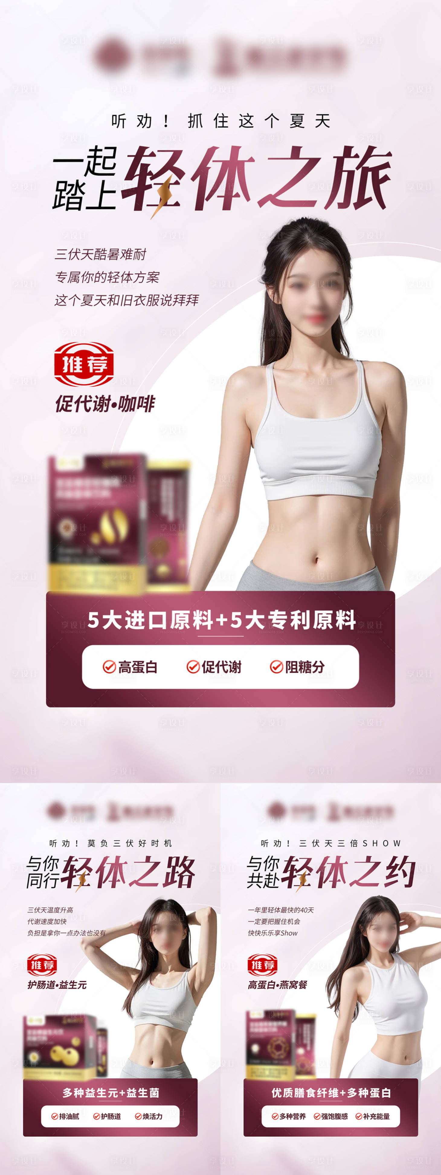 源文件下载【享设计】搜索编号：53650025171688518【减肥产品海报】