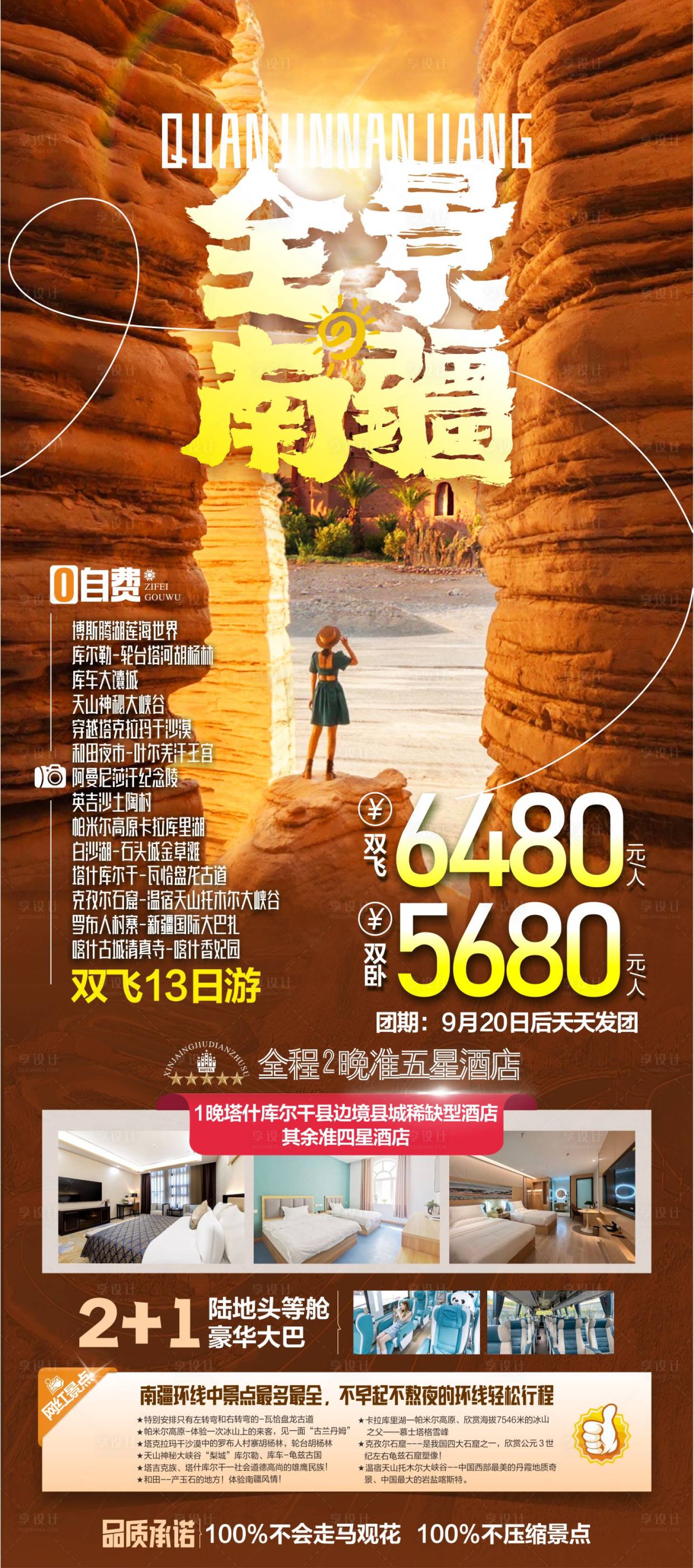 源文件下载【新疆旅游海报】编号：54050025327088723