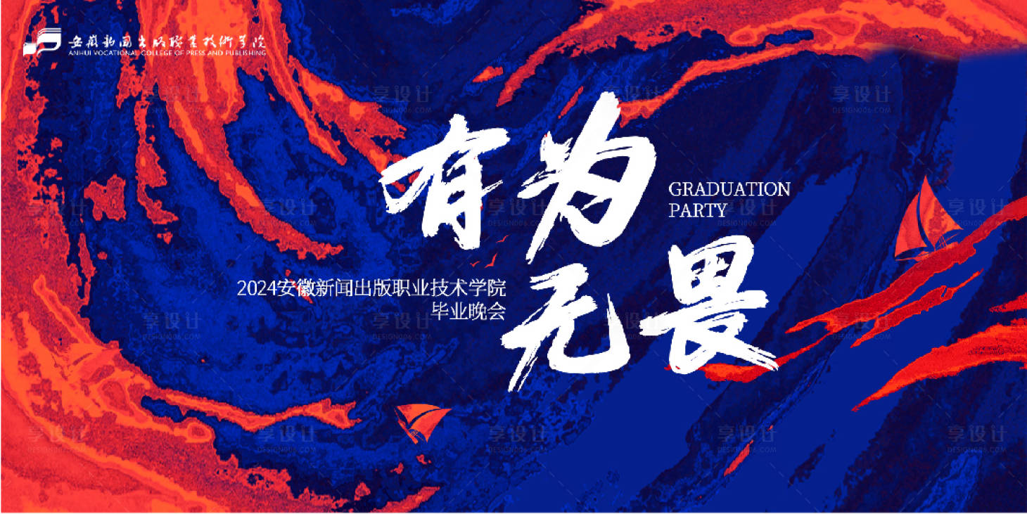 校园毕业晚会主视觉PSD广告设计素材海报模板免费下载-享设计
