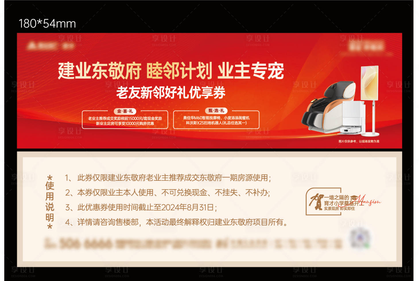 源文件下载【享设计】搜索编号：77740025057123526【地产老带新活动优惠券】