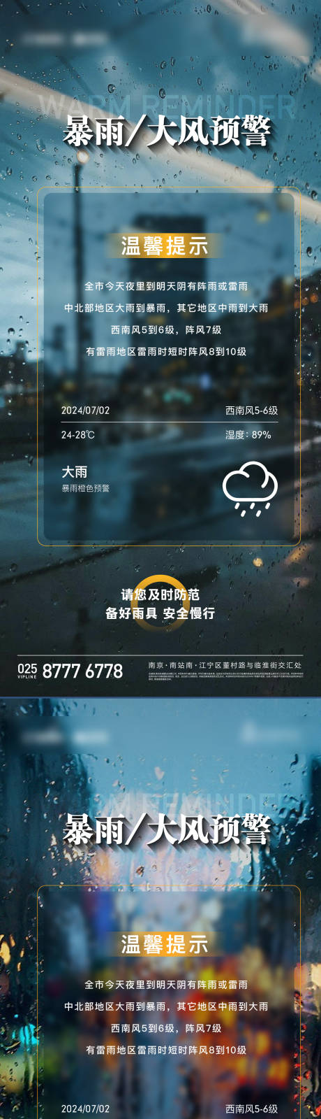 源文件下载【享设计】搜索编号：32530024879757787【暴雨大风预警温馨提示海报】