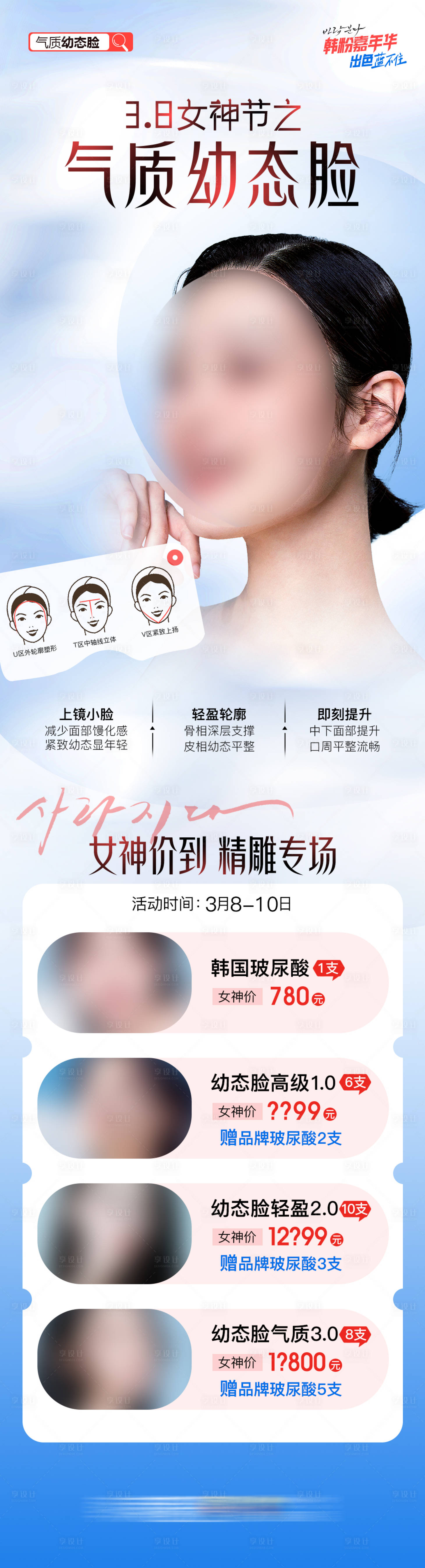 源文件下载【医美整形美容轮廓固定气质幼态脸专场】编号：40960025313519532