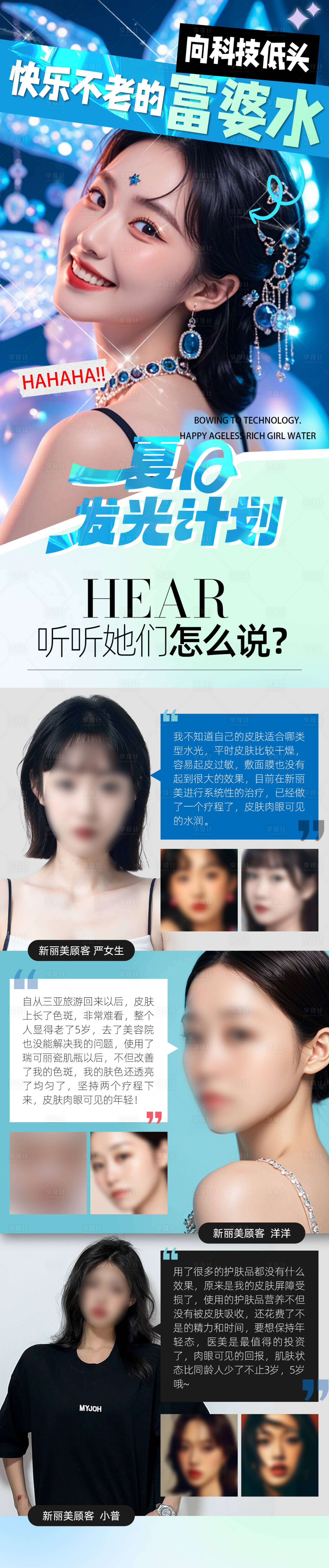 源文件下載【享設計】搜索編號：89810025055359151【醫美水光案例項目活動長圖海報】