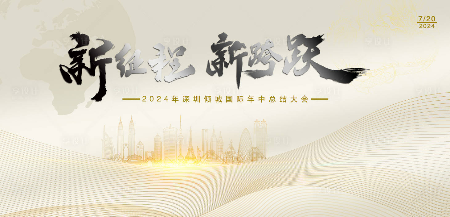 源文件下載【享設計】搜索編號：95470025174464821【2024年中總結大會】