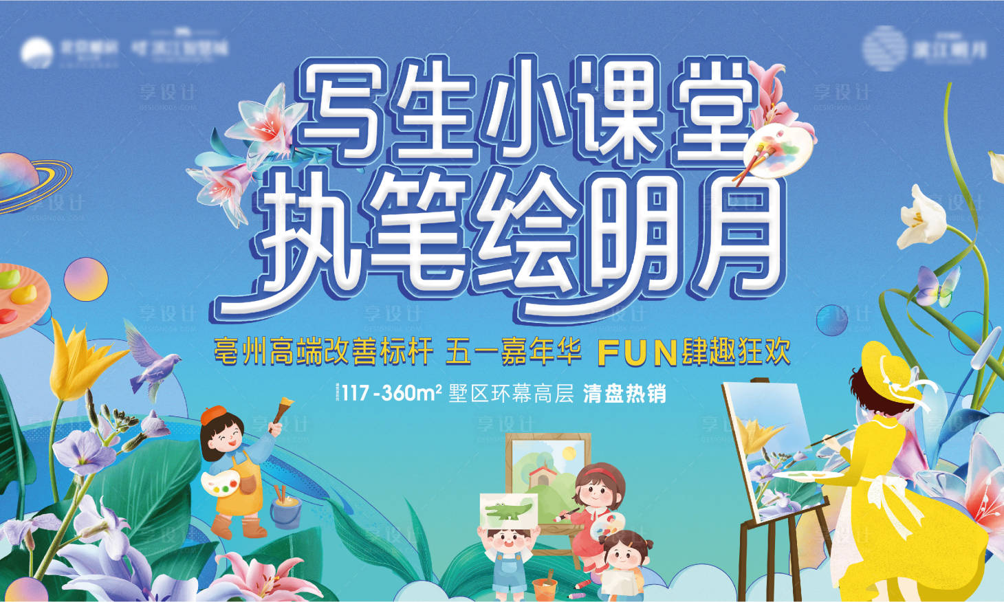 源文件下載【享設計】搜索編號：69550024889008047【寫生背景板】