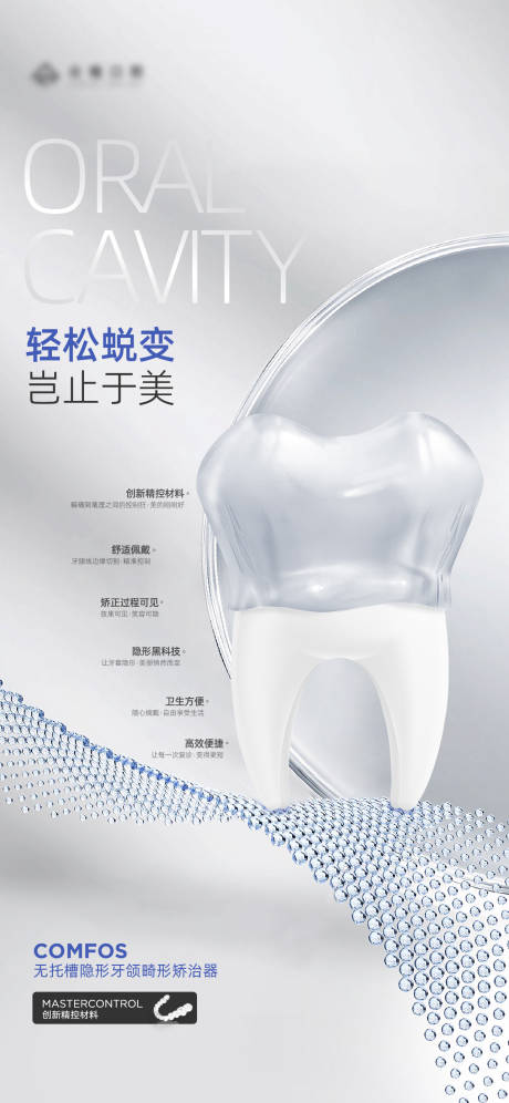 源文件下载【享设计】搜索编号：16600025187965954【医美口腔产品海报】