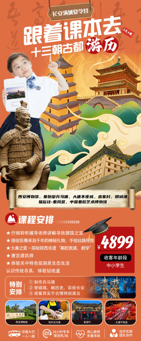 源文件下载【西安研学海报】编号：82430025172565375