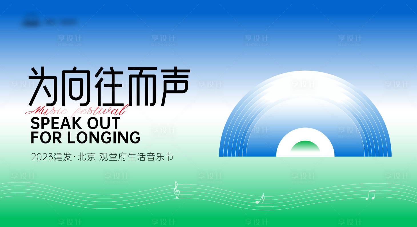 源文件下載【享設(shè)計】搜索編號：40850024887421888【音樂節(jié)主視覺背景板】