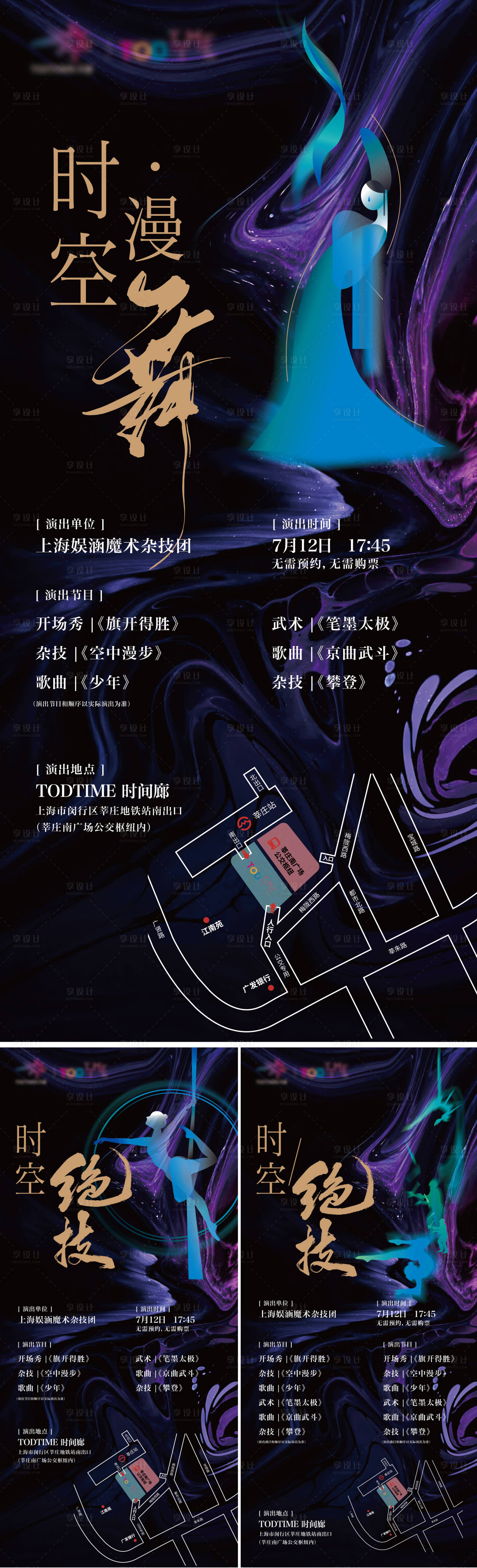 源文件下载【享设计】搜索编号：40700025356746046【杂技舞蹈演出海报】