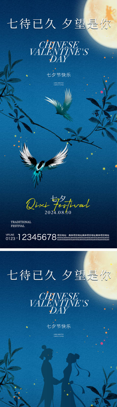 源文件下載【享設(shè)計(jì)】搜索編號(hào)：71770025123685501【七夕情人節(jié)海報(bào)】