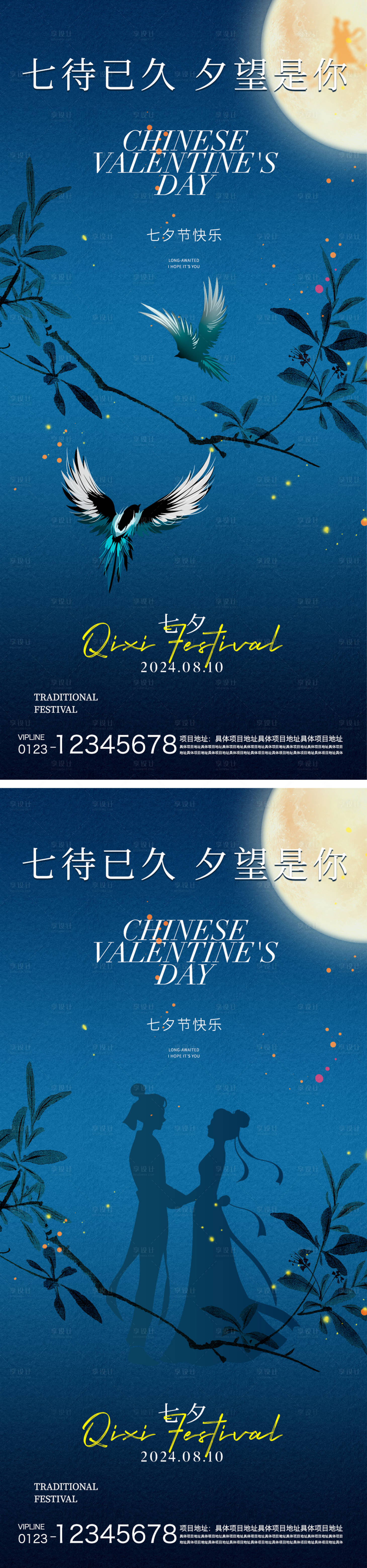源文件下載【享設(shè)計】搜索編號：71770025123685501【七夕情人節(jié)海報】