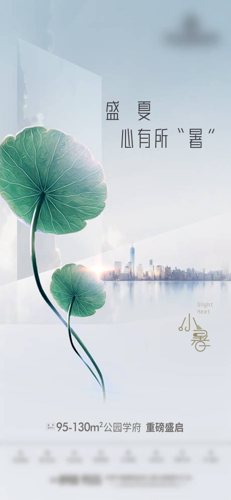 源文件下载【小暑节气微信海报】编号：44220024884257054