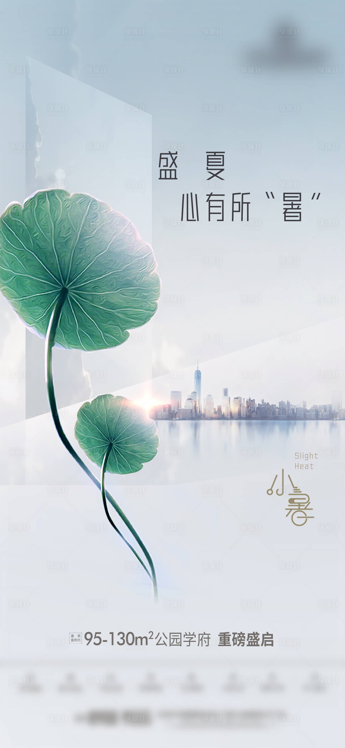源文件下载【享设计】搜索编号：44220024884257054【小暑节气微信海报】