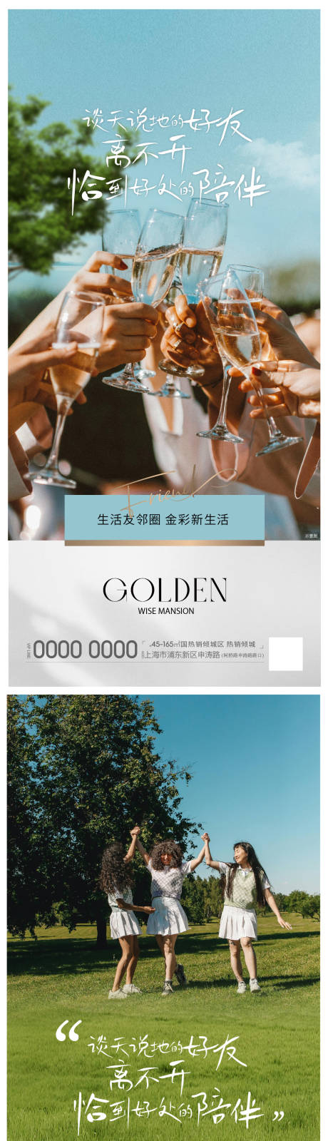 源文件下載【享設計】搜索編號：55840024935942322【地產友鄰系列海報】