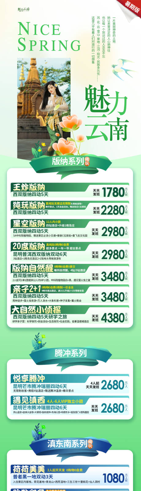 源文件下载【云南旅游合集广告海报】编号：85100024940445126