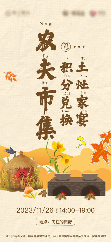 源文件下载【农耕市集海报】编号：42870025043717717