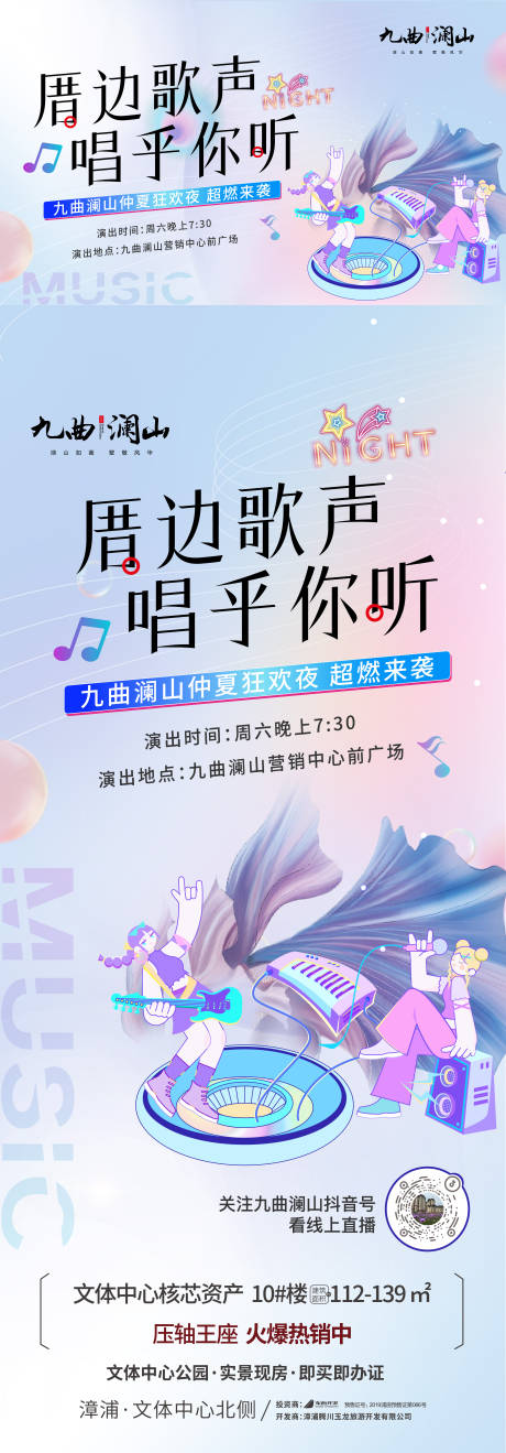 源文件下載【享設計】搜索編號：70580025261569614【厝邊音樂會】