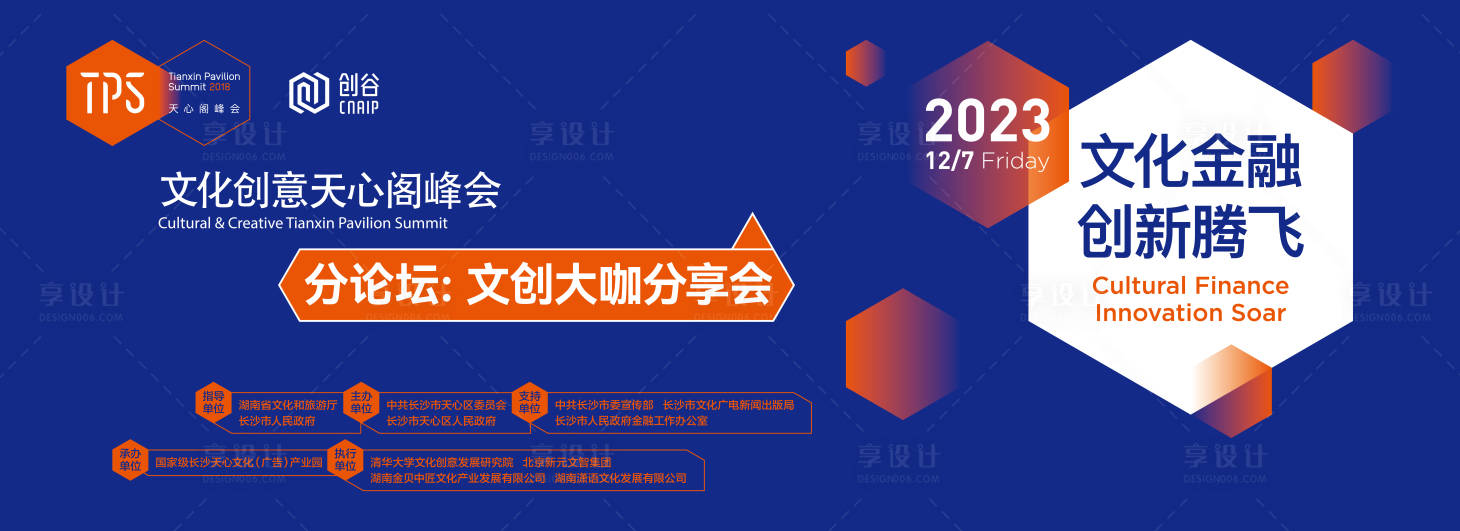 源文件下载【享设计】搜索编号：96260025116597349【分享会主画面KV背景板】