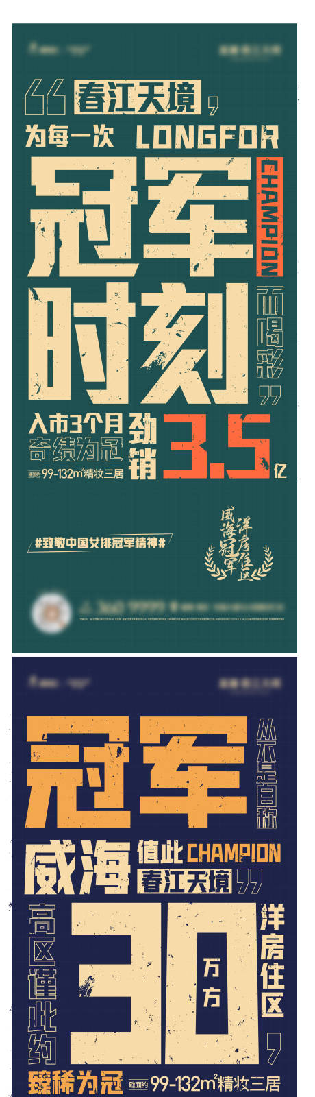 源文件下载【冠军地产海报】编号：22000025392026438