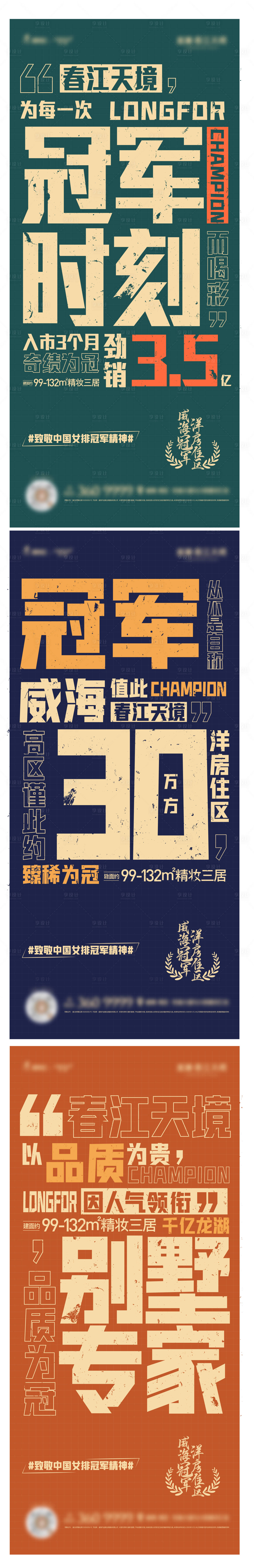 源文件下载【享设计】搜索编号：22000025392026438【冠军地产海报】