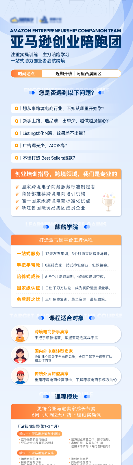 源文件下载【亚马逊课程长图】编号：19420025422315710