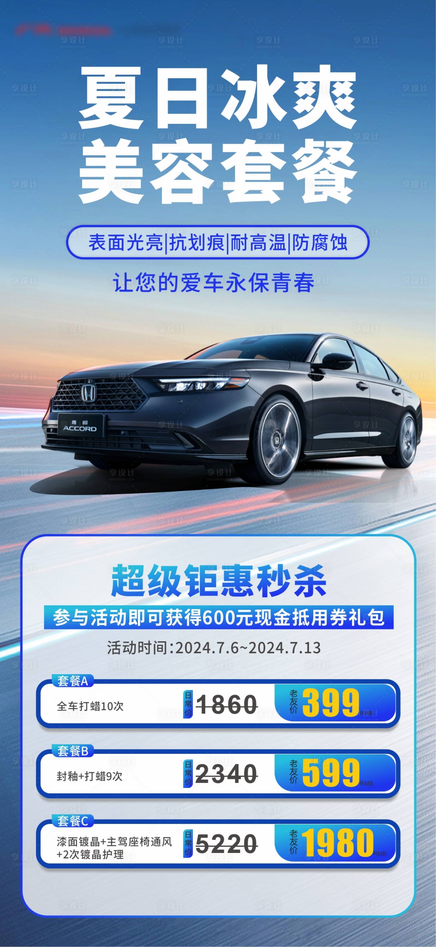 源文件下載【享設計】搜索編號：95670025039428153【汽車美容套餐海報】