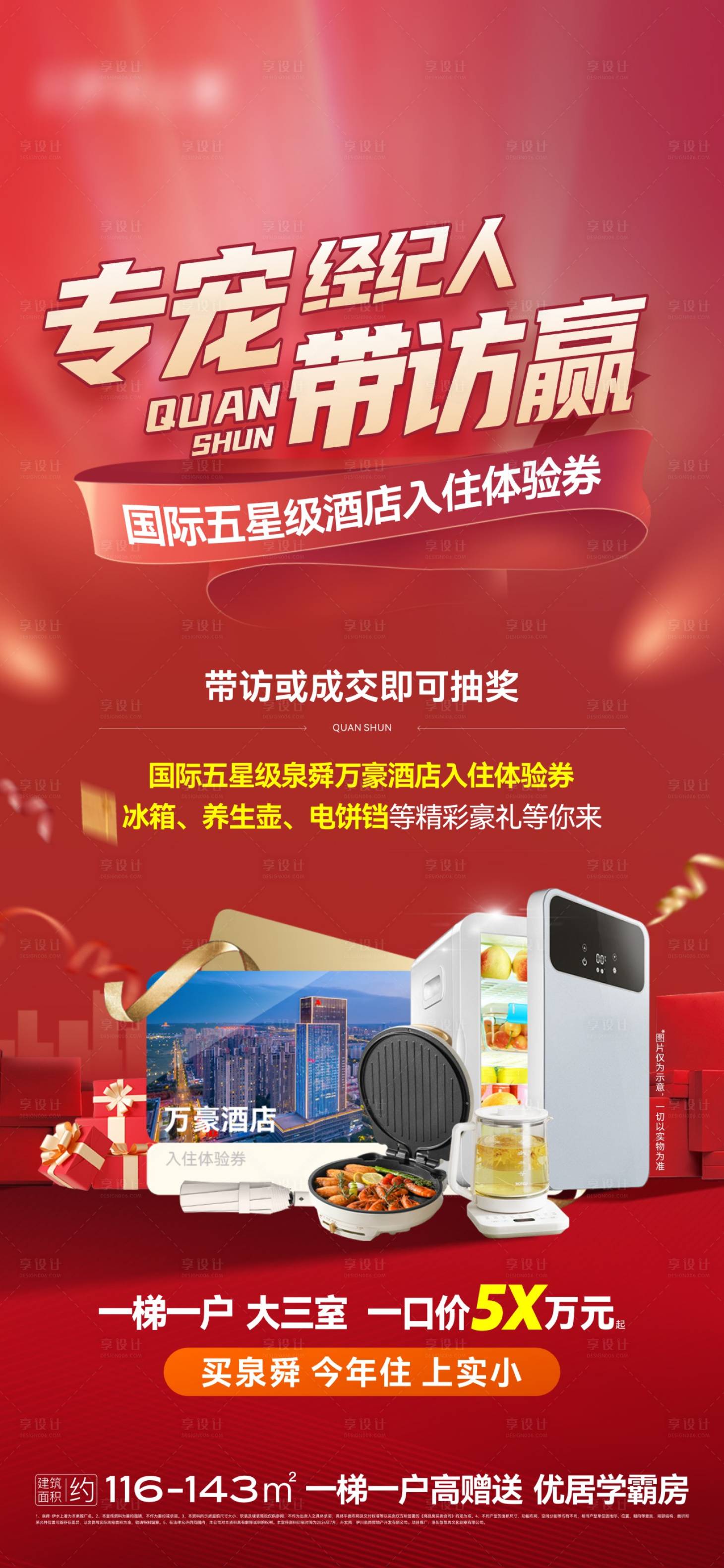 源文件下載【享設計】搜索編號：37870025439338672【經紀人活動單圖】